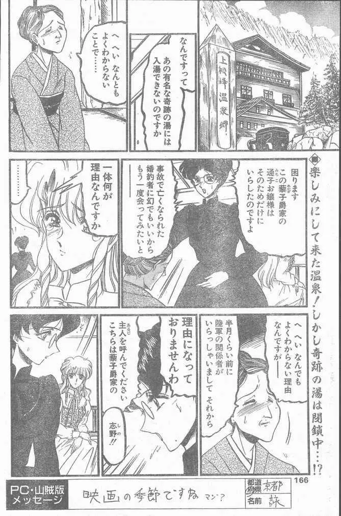 COMIC ペンギンクラブ山賊版 1998年10月号 166ページ