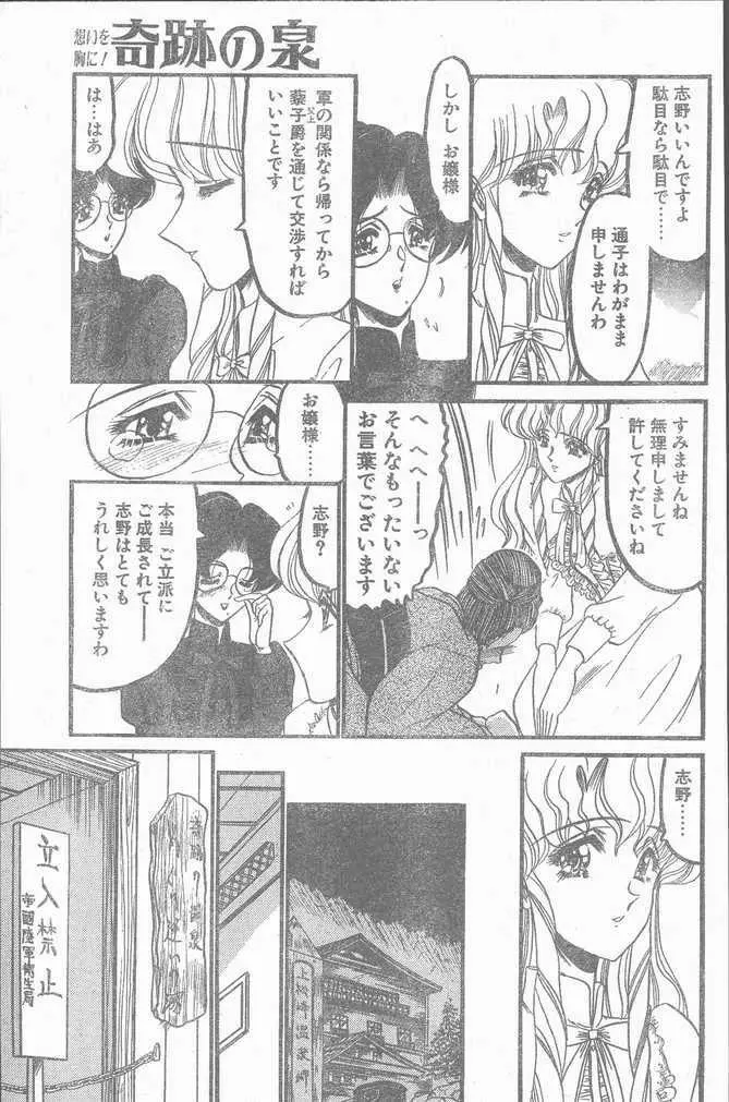 COMIC ペンギンクラブ山賊版 1998年10月号 167ページ