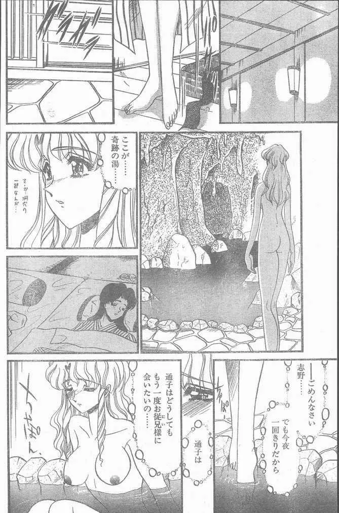 COMIC ペンギンクラブ山賊版 1998年10月号 168ページ