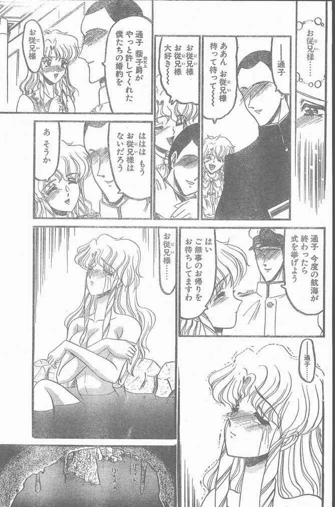 COMIC ペンギンクラブ山賊版 1998年10月号 169ページ