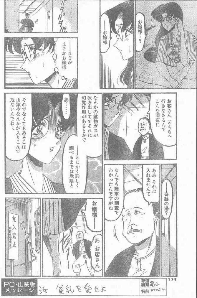 COMIC ペンギンクラブ山賊版 1998年10月号 174ページ