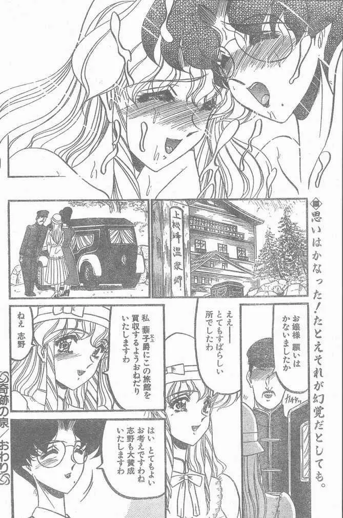 COMIC ペンギンクラブ山賊版 1998年10月号 180ページ