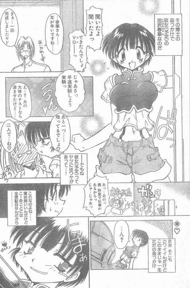 COMIC ペンギンクラブ山賊版 1998年10月号 182ページ