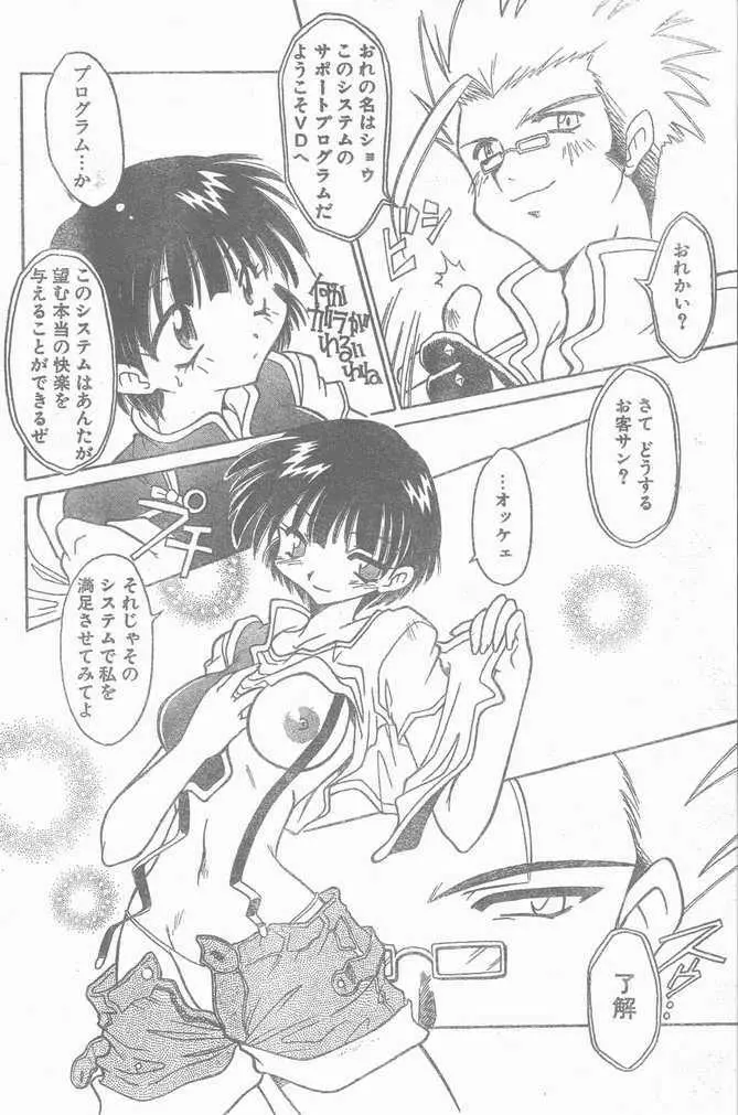 COMIC ペンギンクラブ山賊版 1998年10月号 184ページ