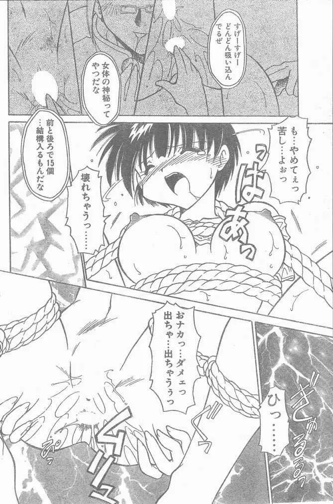 COMIC ペンギンクラブ山賊版 1998年10月号 188ページ