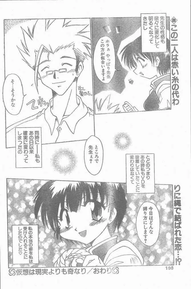 COMIC ペンギンクラブ山賊版 1998年10月号 196ページ