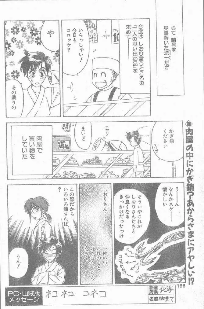 COMIC ペンギンクラブ山賊版 1998年10月号 198ページ