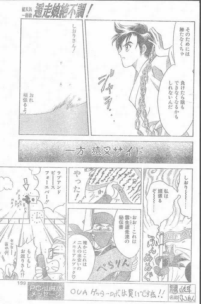 COMIC ペンギンクラブ山賊版 1998年10月号 199ページ