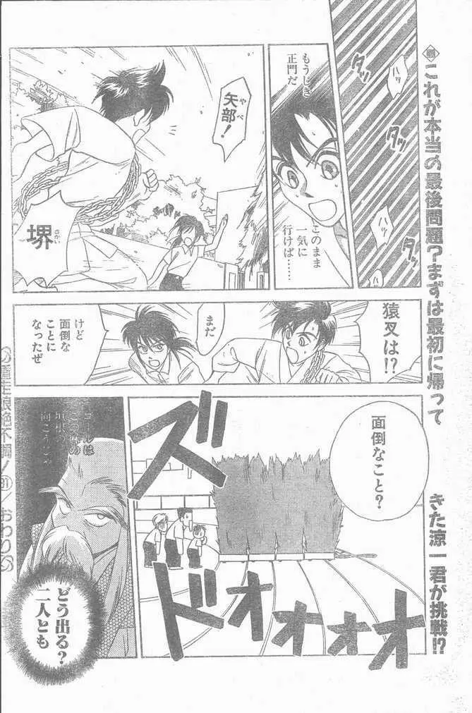 COMIC ペンギンクラブ山賊版 1998年10月号 200ページ