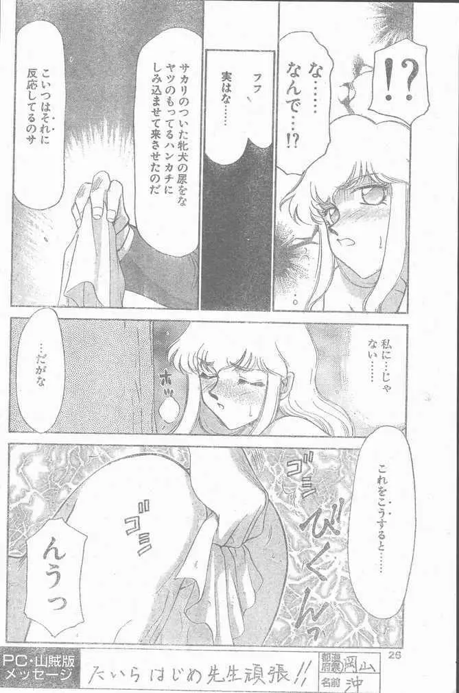 COMIC ペンギンクラブ山賊版 1998年10月号 26ページ