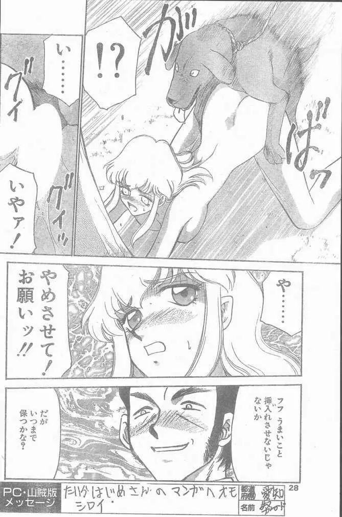 COMIC ペンギンクラブ山賊版 1998年10月号 28ページ