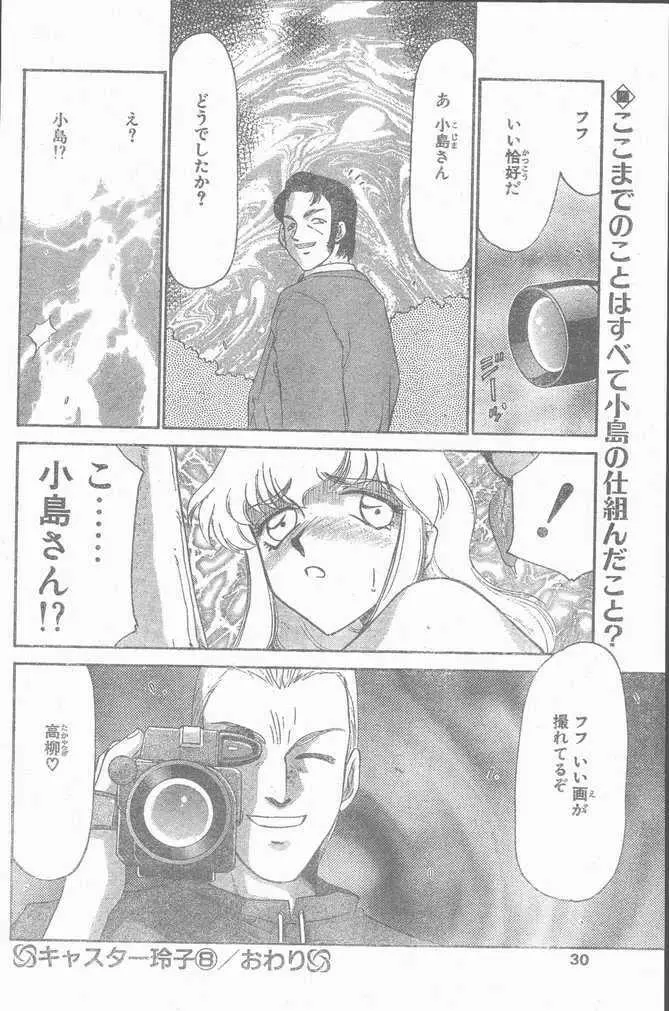 COMIC ペンギンクラブ山賊版 1998年10月号 30ページ