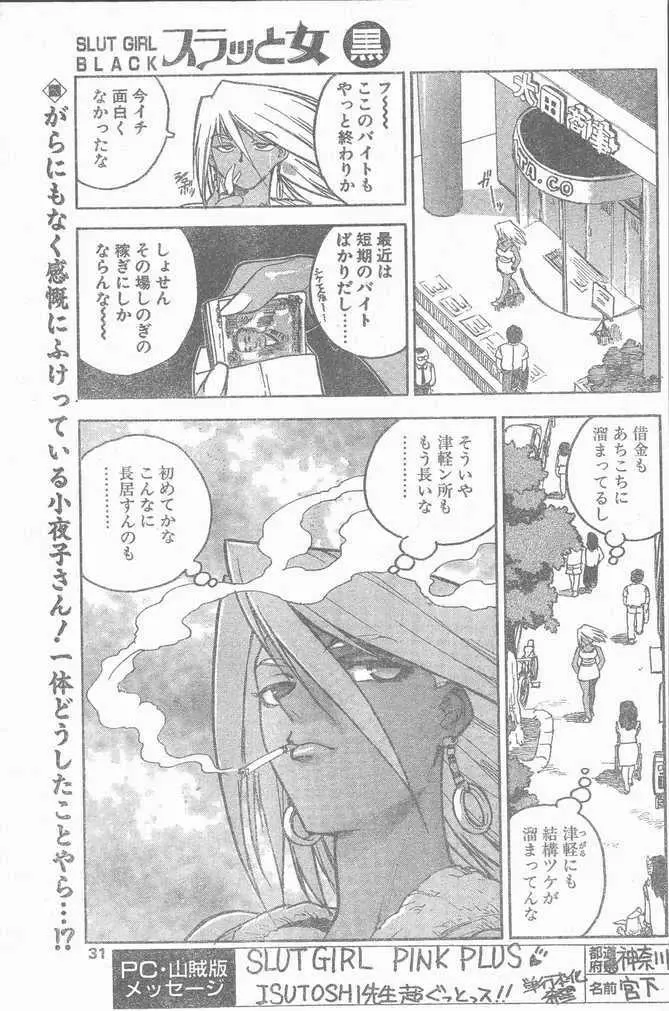 COMIC ペンギンクラブ山賊版 1998年10月号 31ページ