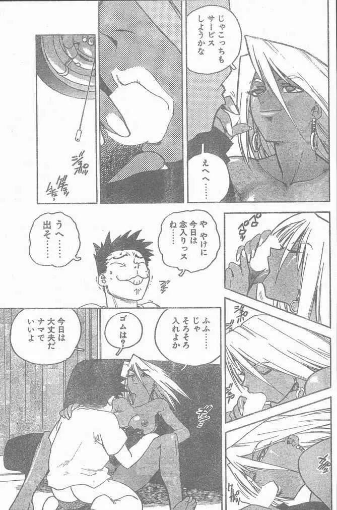 COMIC ペンギンクラブ山賊版 1998年10月号 37ページ