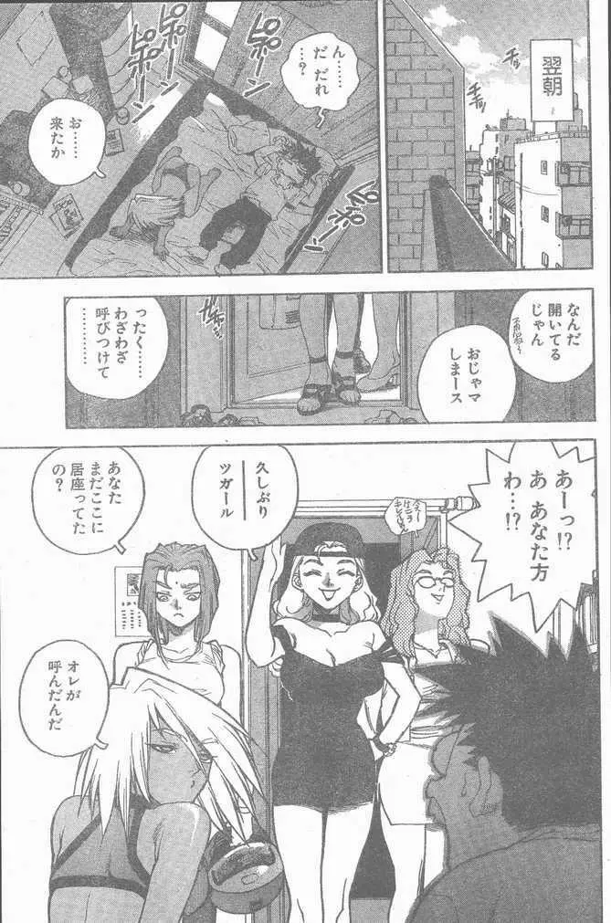 COMIC ペンギンクラブ山賊版 1998年10月号 43ページ