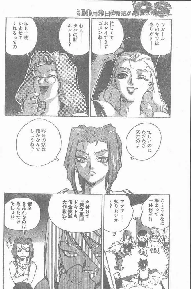 COMIC ペンギンクラブ山賊版 1998年10月号 44ページ