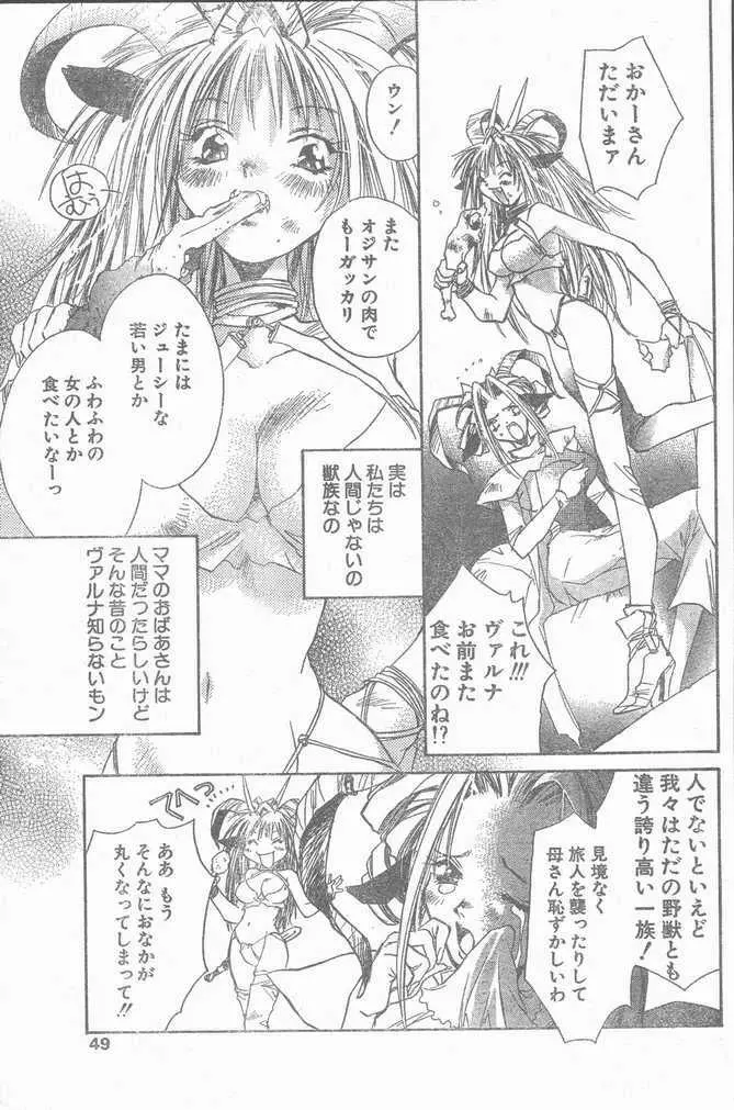 COMIC ペンギンクラブ山賊版 1998年10月号 49ページ