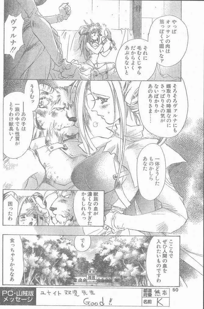 COMIC ペンギンクラブ山賊版 1998年10月号 50ページ