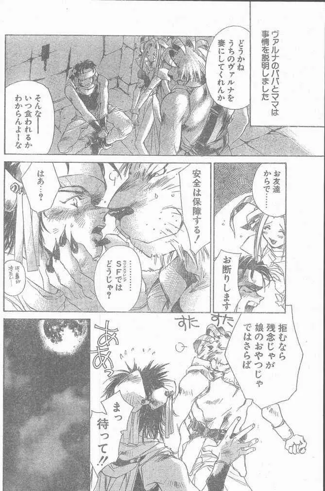 COMIC ペンギンクラブ山賊版 1998年10月号 54ページ