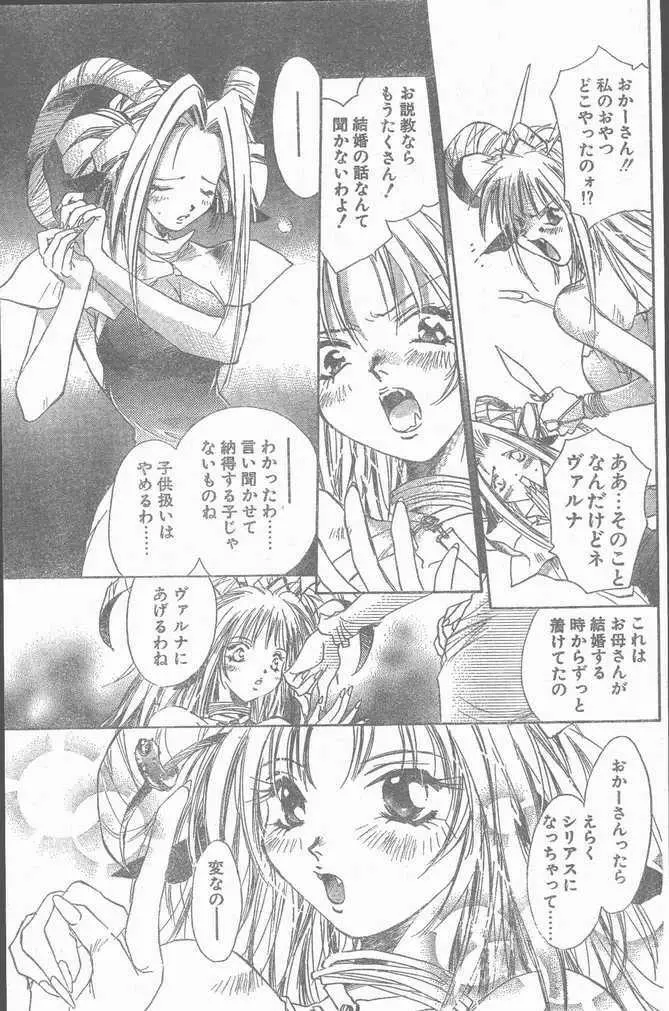 COMIC ペンギンクラブ山賊版 1998年10月号 55ページ