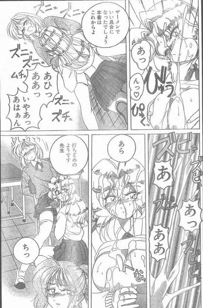 COMIC ペンギンクラブ山賊版 1998年10月号 65ページ