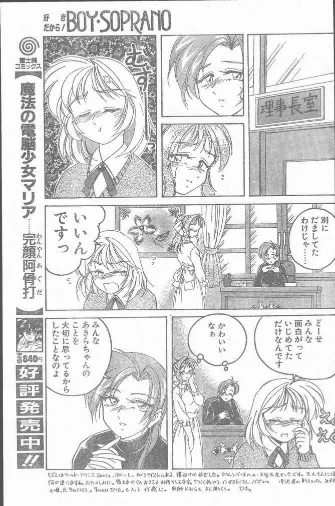 COMIC ペンギンクラブ山賊版 1998年10月号 67ページ