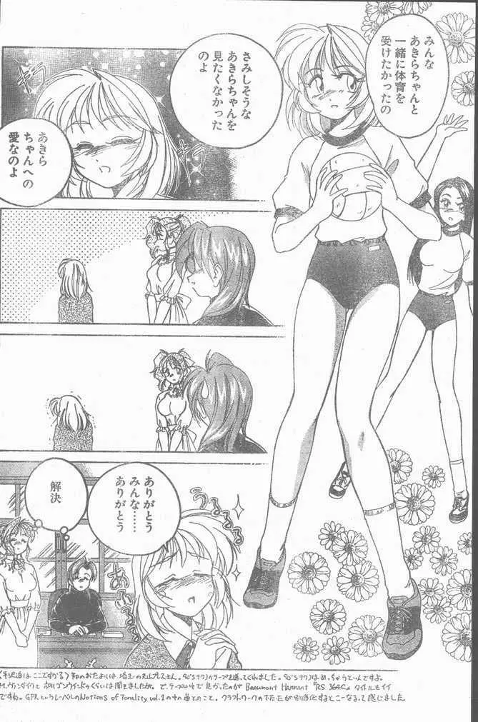 COMIC ペンギンクラブ山賊版 1998年10月号 68ページ