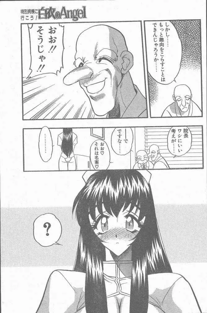 COMIC ペンギンクラブ山賊版 1998年10月号 7ページ