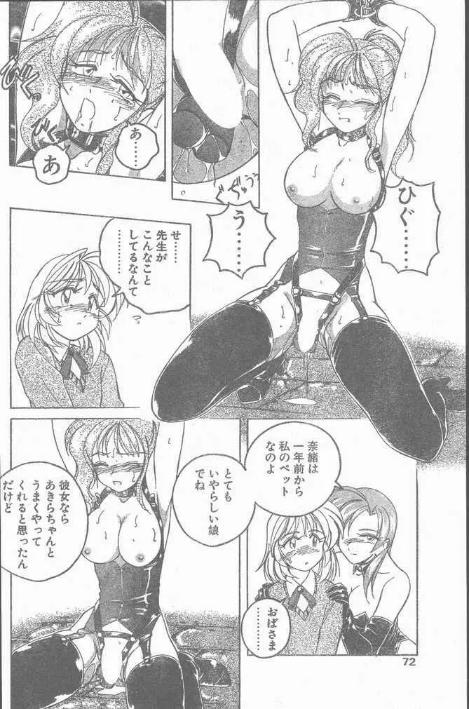 COMIC ペンギンクラブ山賊版 1998年10月号 72ページ