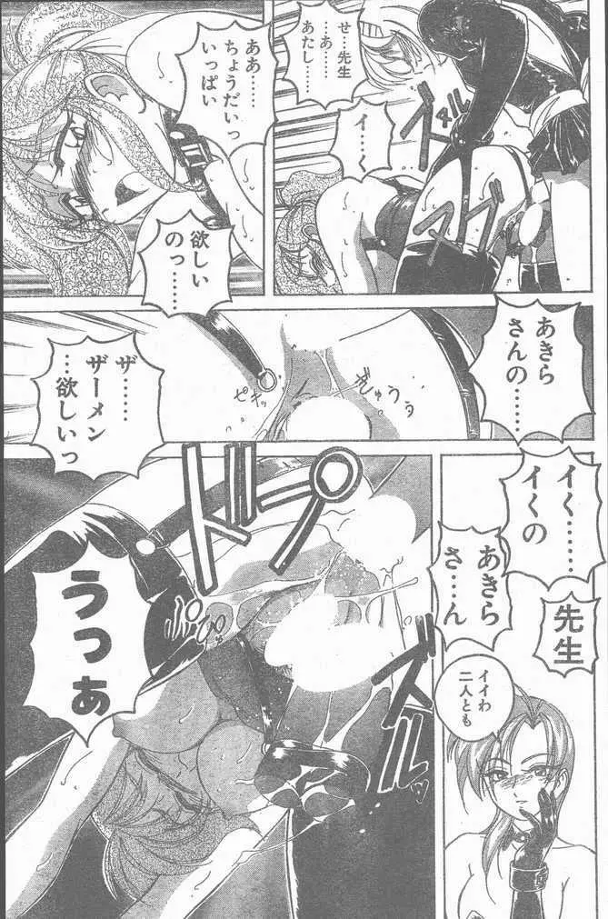 COMIC ペンギンクラブ山賊版 1998年10月号 77ページ