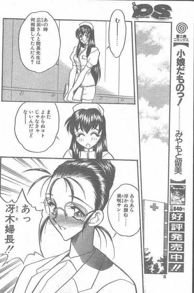 COMIC ペンギンクラブ山賊版 1998年10月号 8ページ