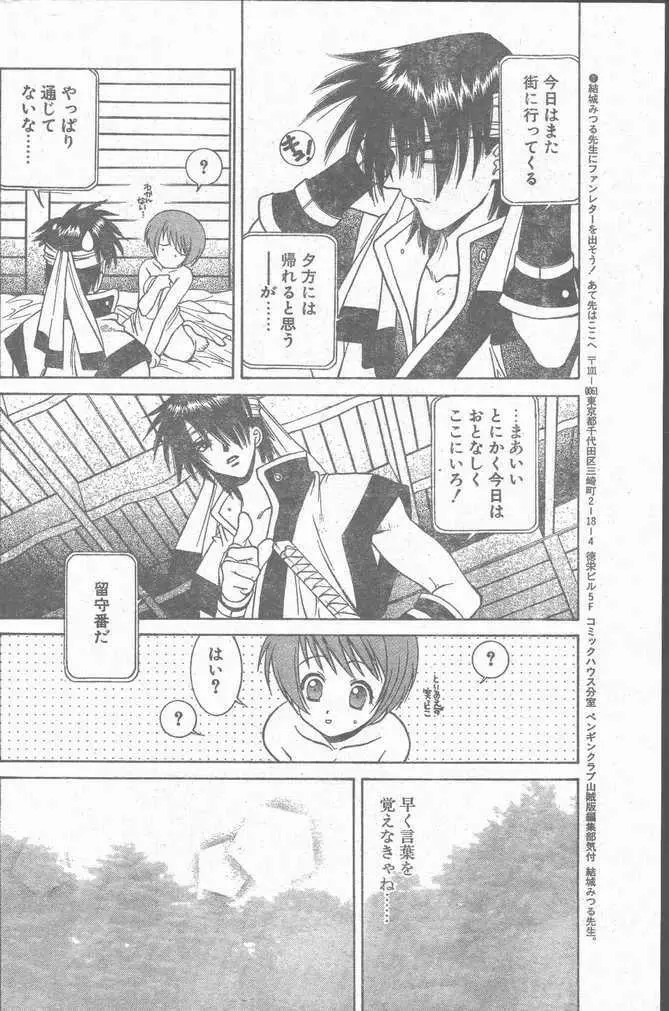 COMIC ペンギンクラブ山賊版 1998年10月号 84ページ