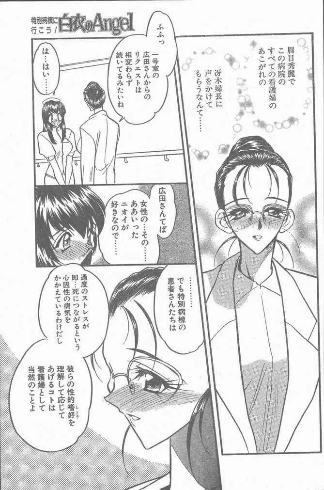 COMIC ペンギンクラブ山賊版 1998年10月号 9ページ