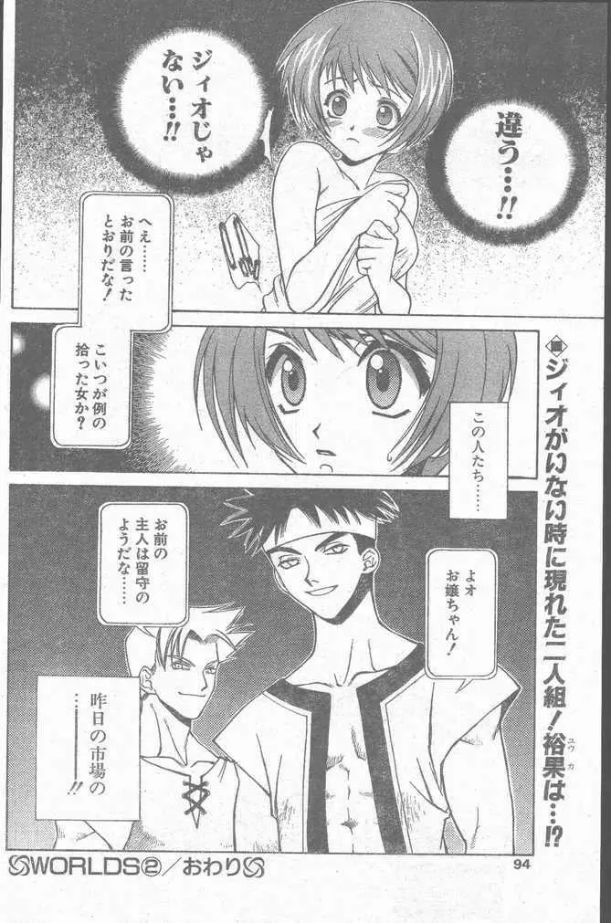 COMIC ペンギンクラブ山賊版 1998年10月号 94ページ