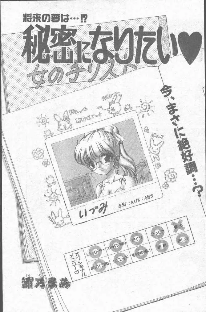 COMIC ペンギンクラブ山賊版 1998年10月号 95ページ