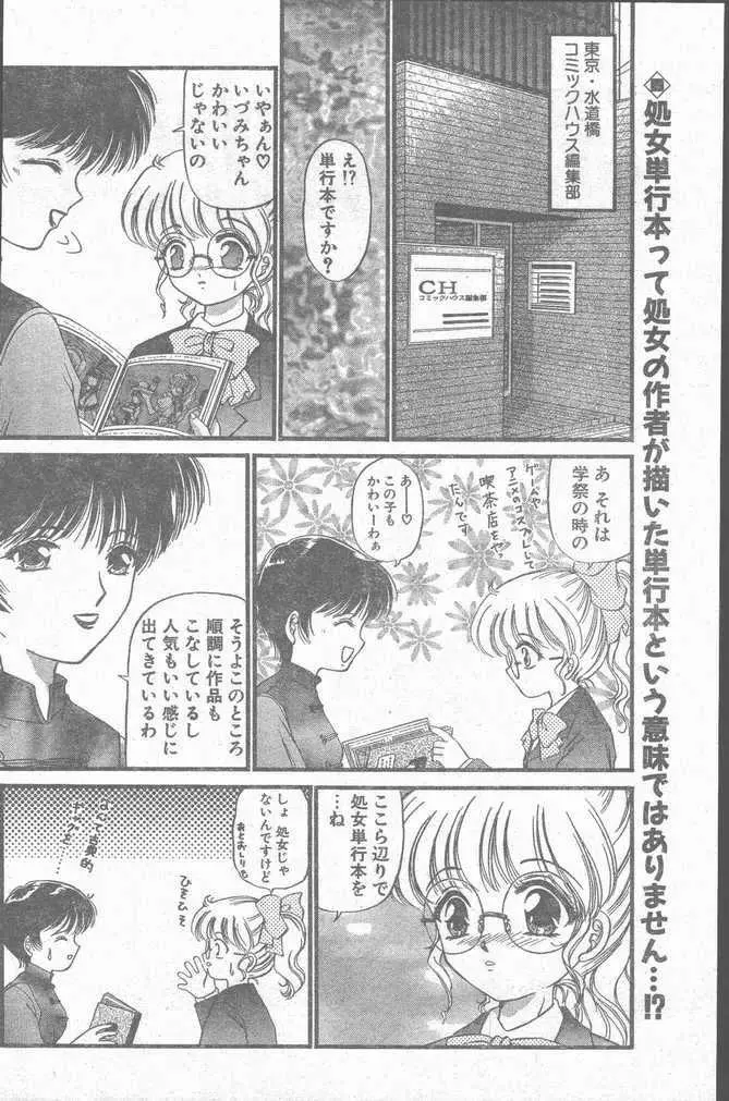 COMIC ペンギンクラブ山賊版 1998年10月号 96ページ