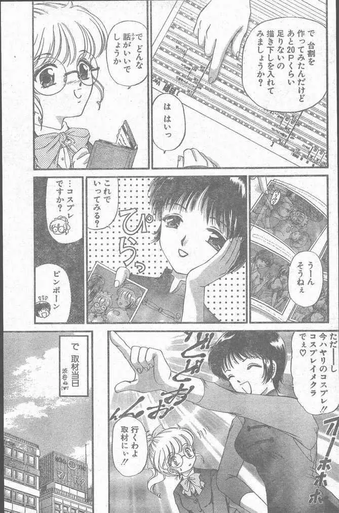 COMIC ペンギンクラブ山賊版 1998年10月号 97ページ