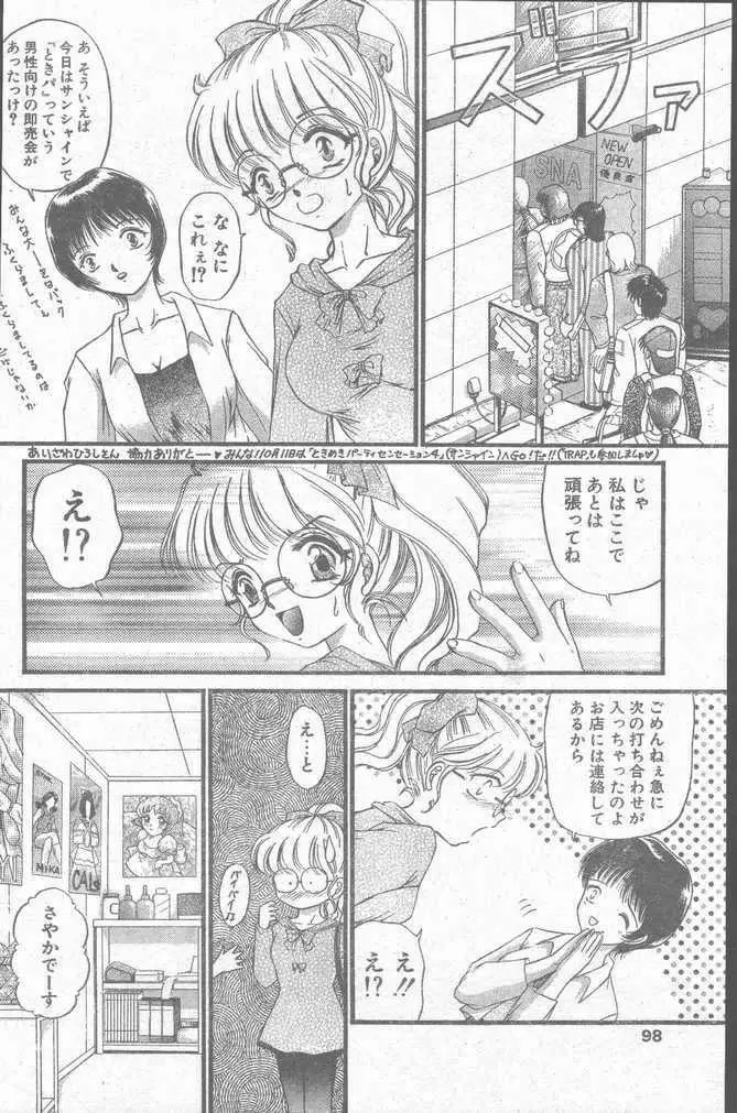 COMIC ペンギンクラブ山賊版 1998年10月号 98ページ