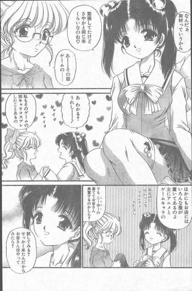 COMIC ペンギンクラブ山賊版 1998年10月号 99ページ