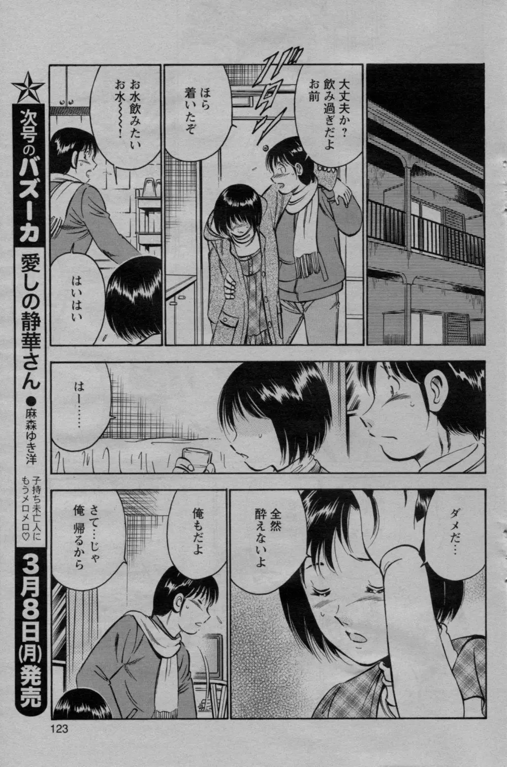 COMIC バズーカ 2010年3月号 123ページ