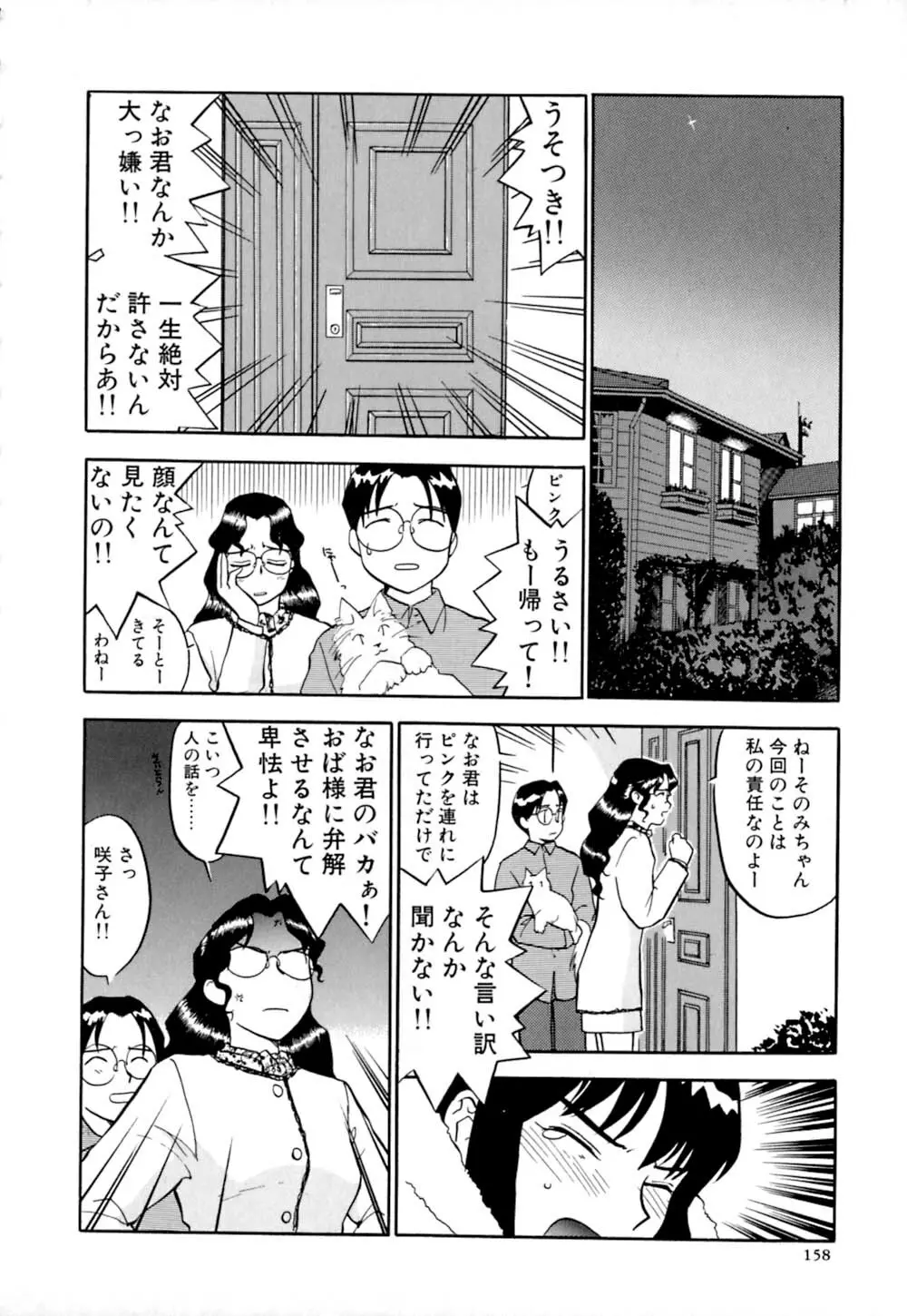 しっぽの仕組み 161ページ