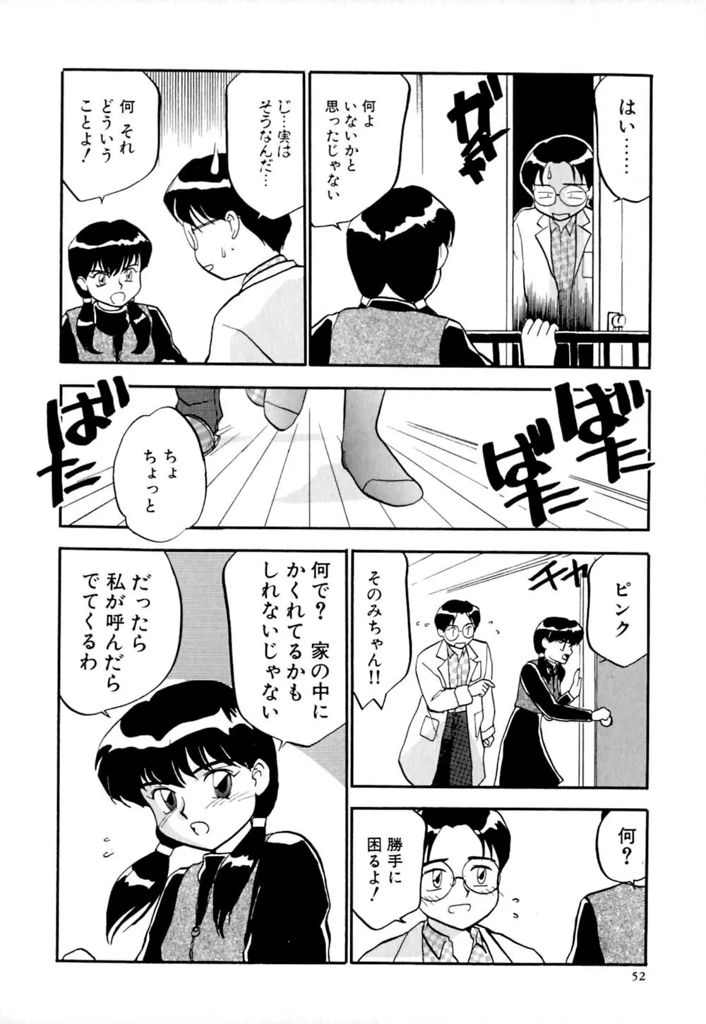 しっぽの仕組み 55ページ