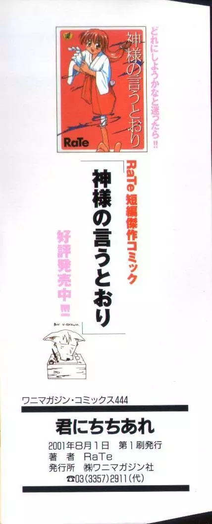 君にちちあれ 202ページ