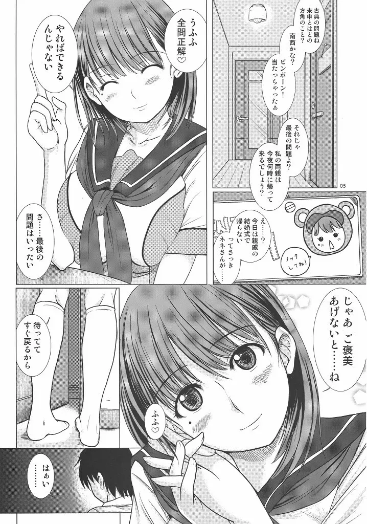 ネネさんのご褒美 4ページ