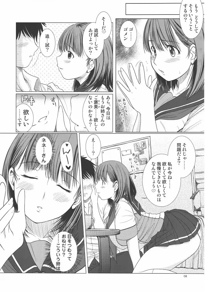 ネネさんのご褒美 7ページ