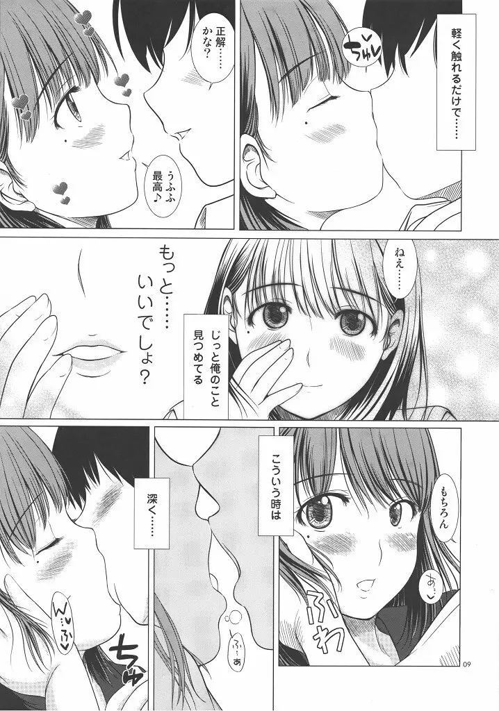 ネネさんのご褒美 8ページ