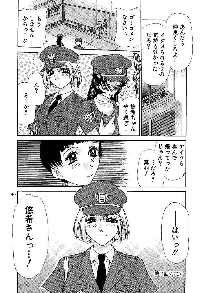 お仕置き悠希ちゃん 40ページ