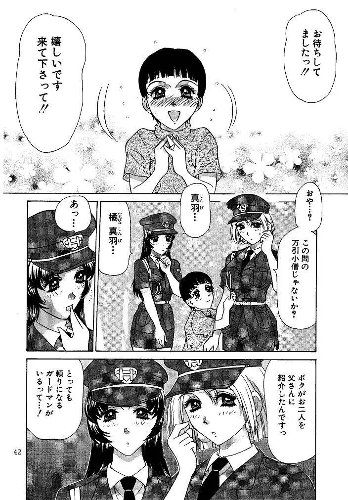 お仕置き悠希ちゃん 42ページ