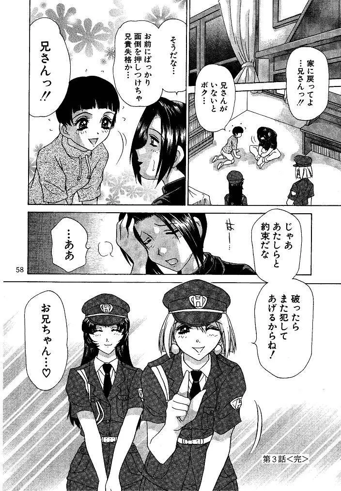 お仕置き悠希ちゃん 58ページ