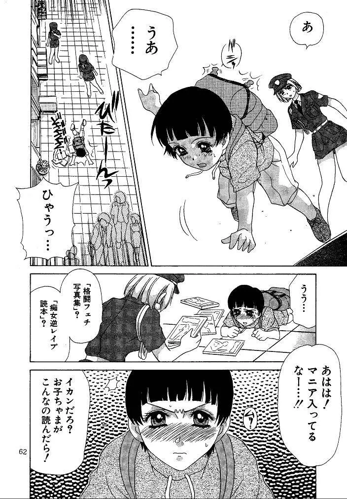 お仕置き悠希ちゃん 62ページ